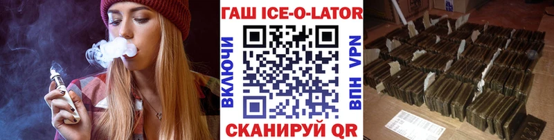 Гашиш Ice-O-Lator  Вольск 